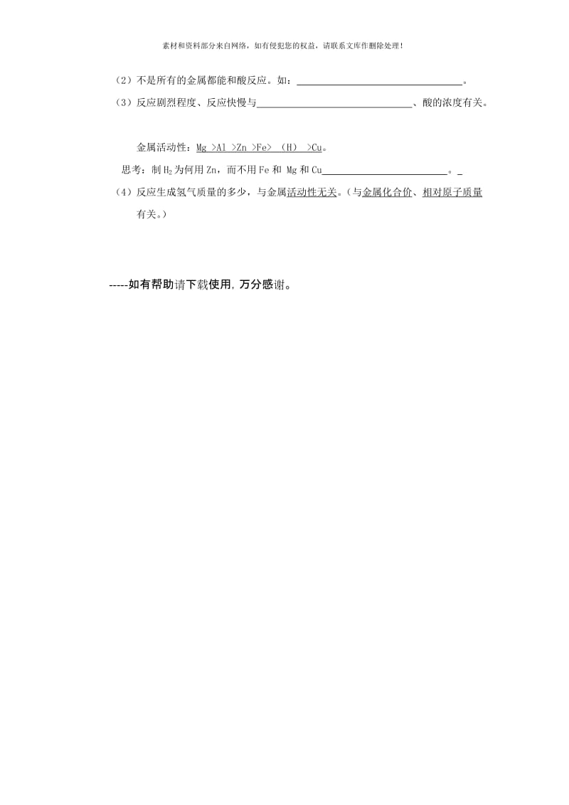 2019-2020年九年级化学全册 第五章 第一节 金属的性质和利用导学案1（新版）沪教版.doc_第3页