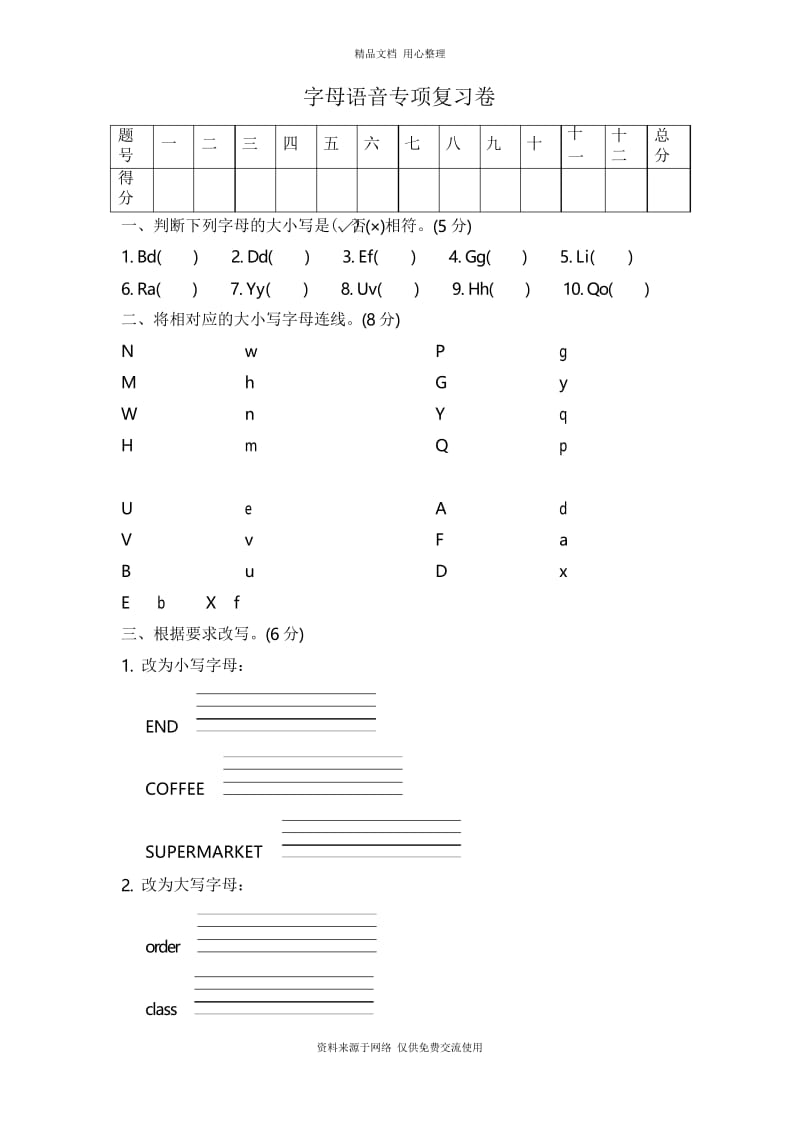 新PEP版小学英语三年级上册字母语音专项复习卷.docx_第1页