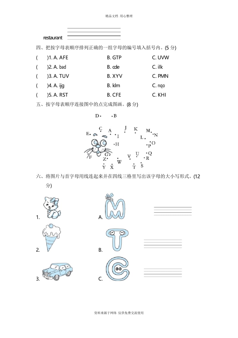 新PEP版小学英语三年级上册字母语音专项复习卷.docx_第2页