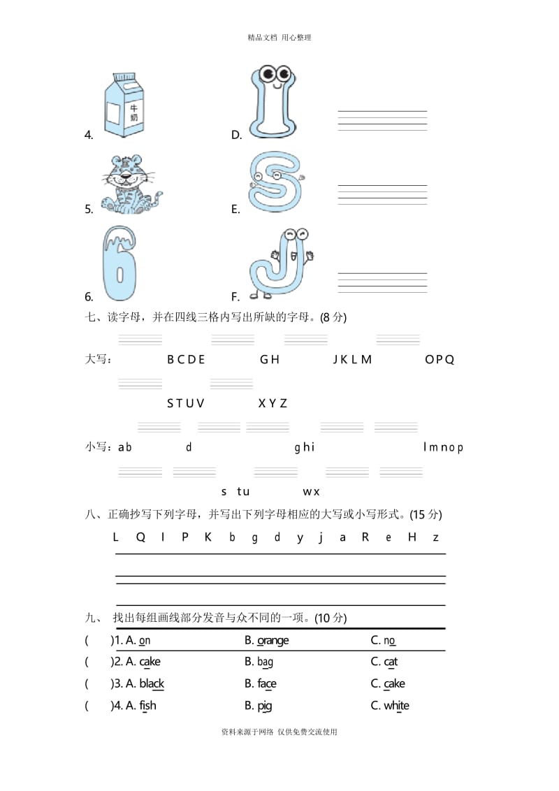 新PEP版小学英语三年级上册字母语音专项复习卷.docx_第3页