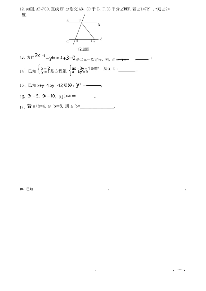 新版浙教版七年级下数学期中测试教学文稿.docx_第2页