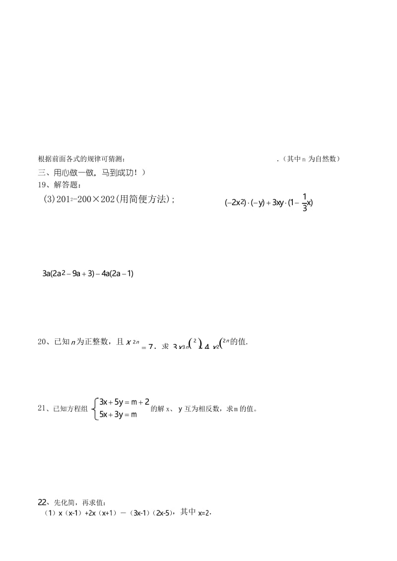 新版浙教版七年级下数学期中测试教学文稿.docx_第3页