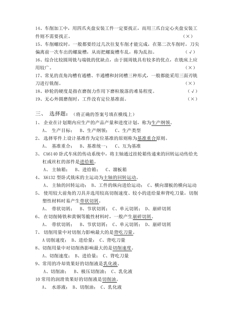 机械制造基础试题库参考答案.docx_第2页