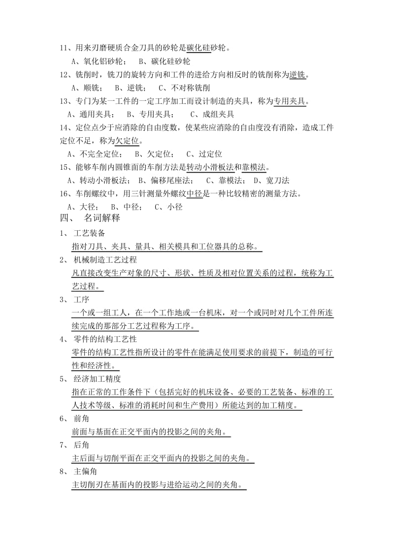 机械制造基础试题库参考答案.docx_第3页