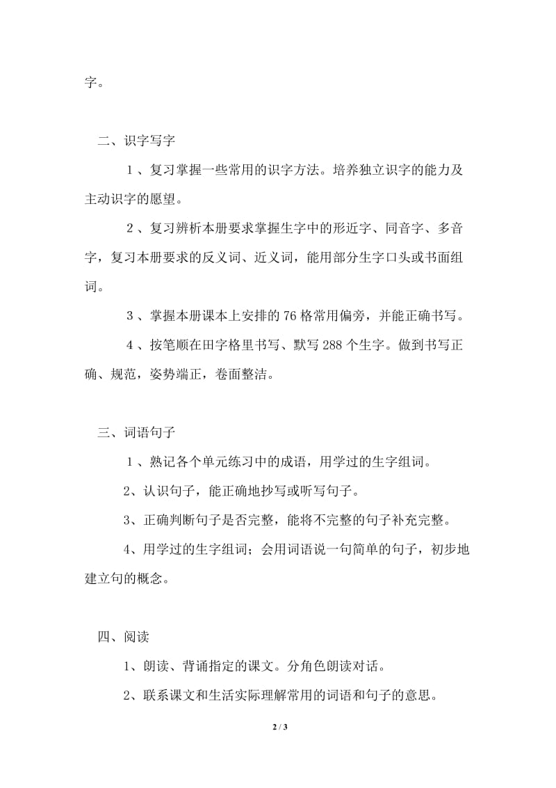 2021年一年级语文的期末复习计划.doc_第2页