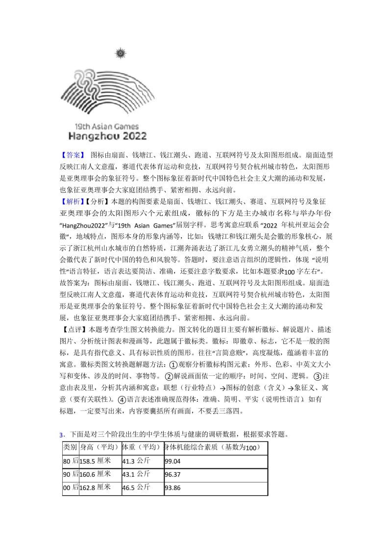 最新高考语文图文转换试题(附答案)(1).docx_第2页