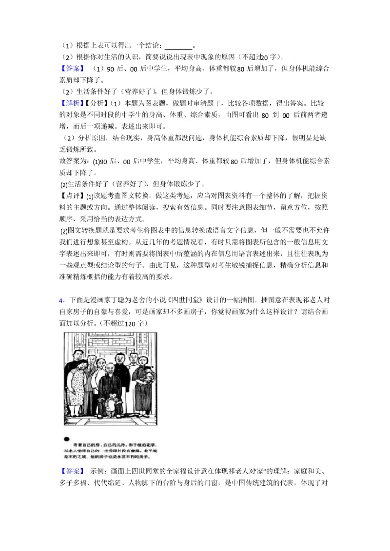 最新高考语文图文转换试题(附答案)(1).docx_第3页