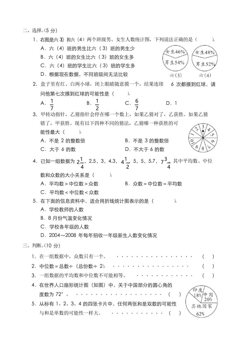 小学数学总复习测试题——统计与概率.docx_第2页