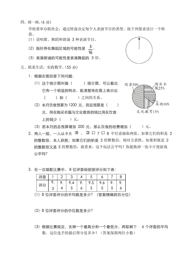 小学数学总复习测试题——统计与概率.docx_第3页