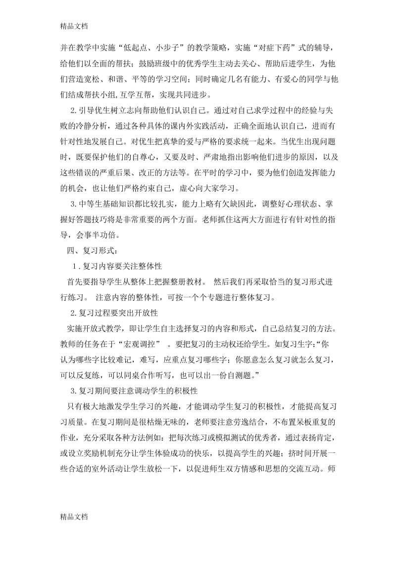 最新人教版三年级上册语文复习计划(2).docx_第3页