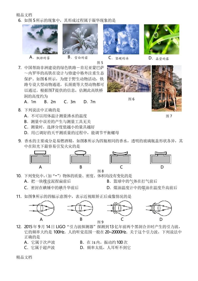 最新北京市西城区-—-2018学年度第一学期八年级物理期末试卷及答案(word版).docx_第2页