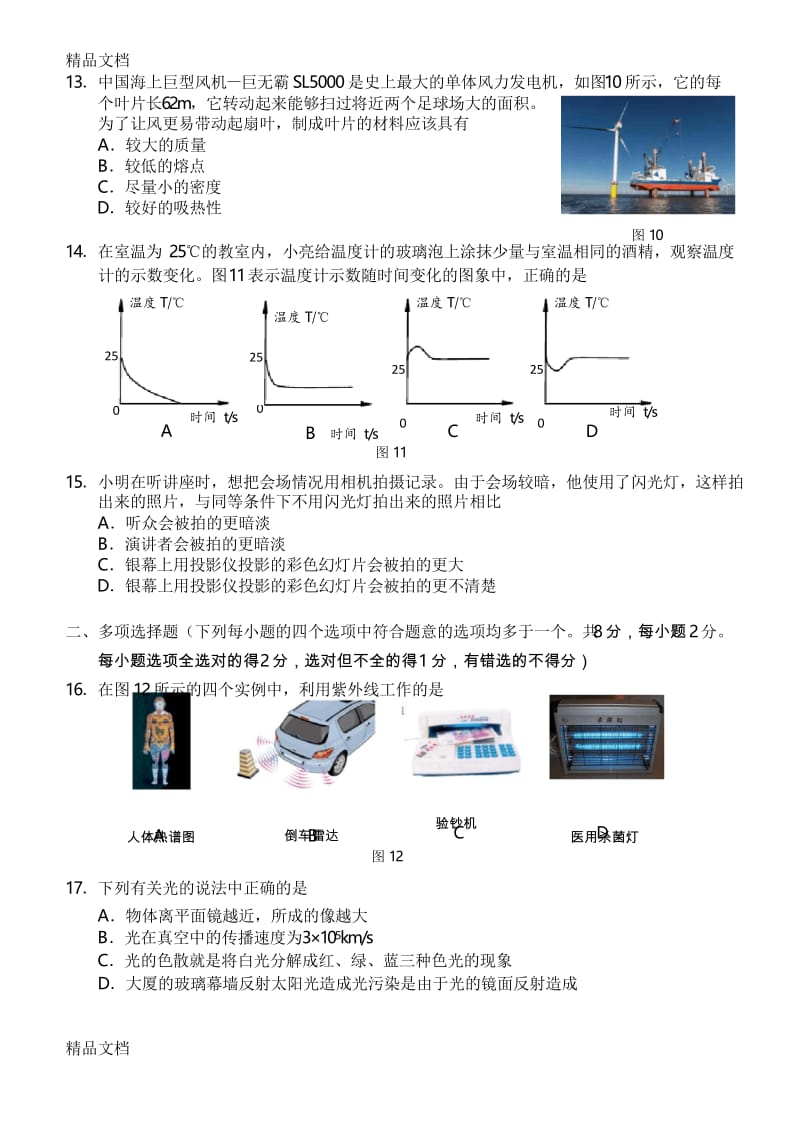 最新北京市西城区-—-2018学年度第一学期八年级物理期末试卷及答案(word版).docx_第3页