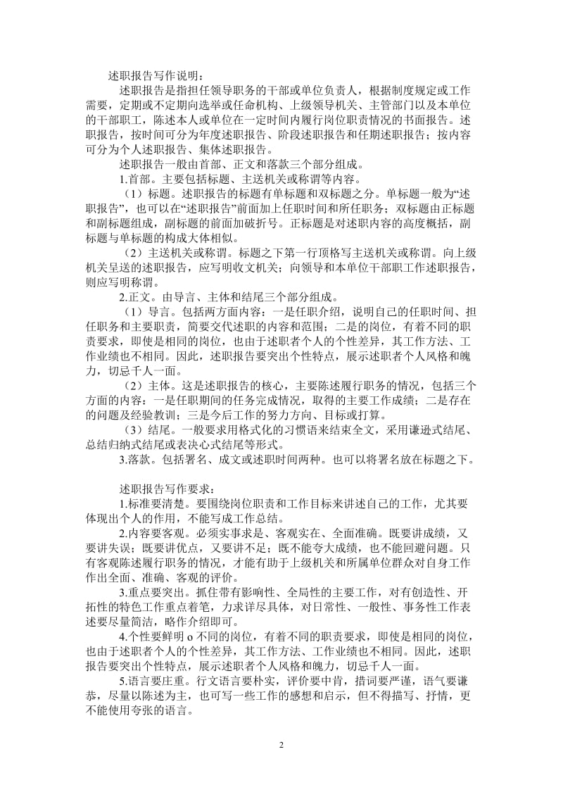 述职报告的写作方法与要求.doc_第2页