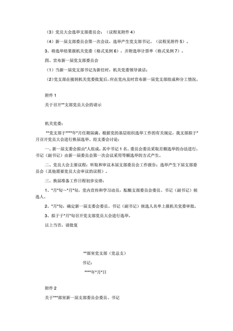 机关党支部换届选举工作程序.doc_第2页