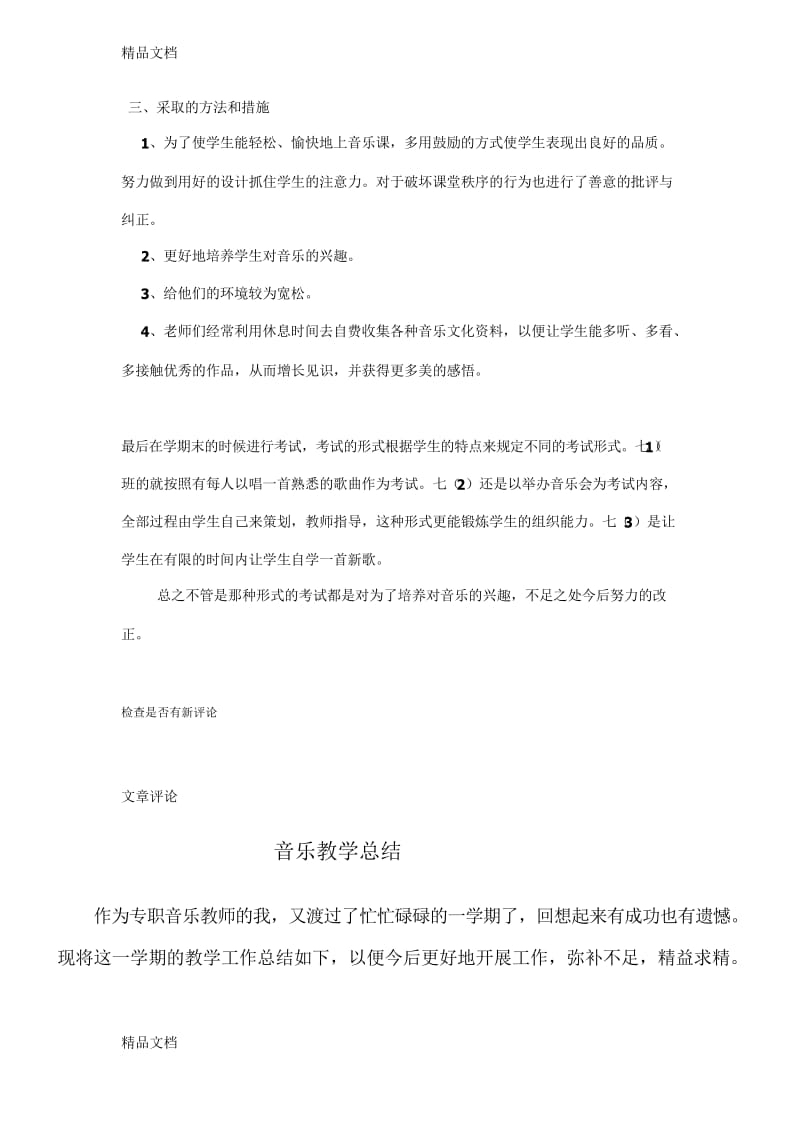 最新七年级下学期音乐教学总结资料.docx_第2页