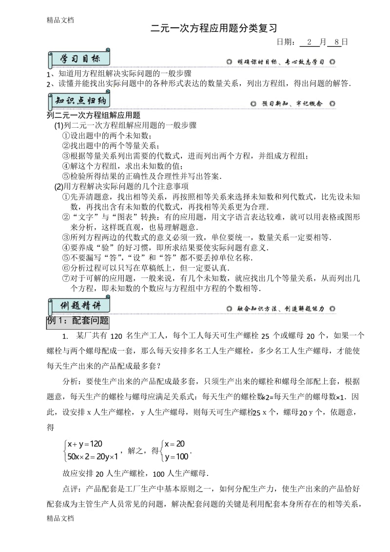 最新二元一次方程应用题分类复习(整理).docx_第1页