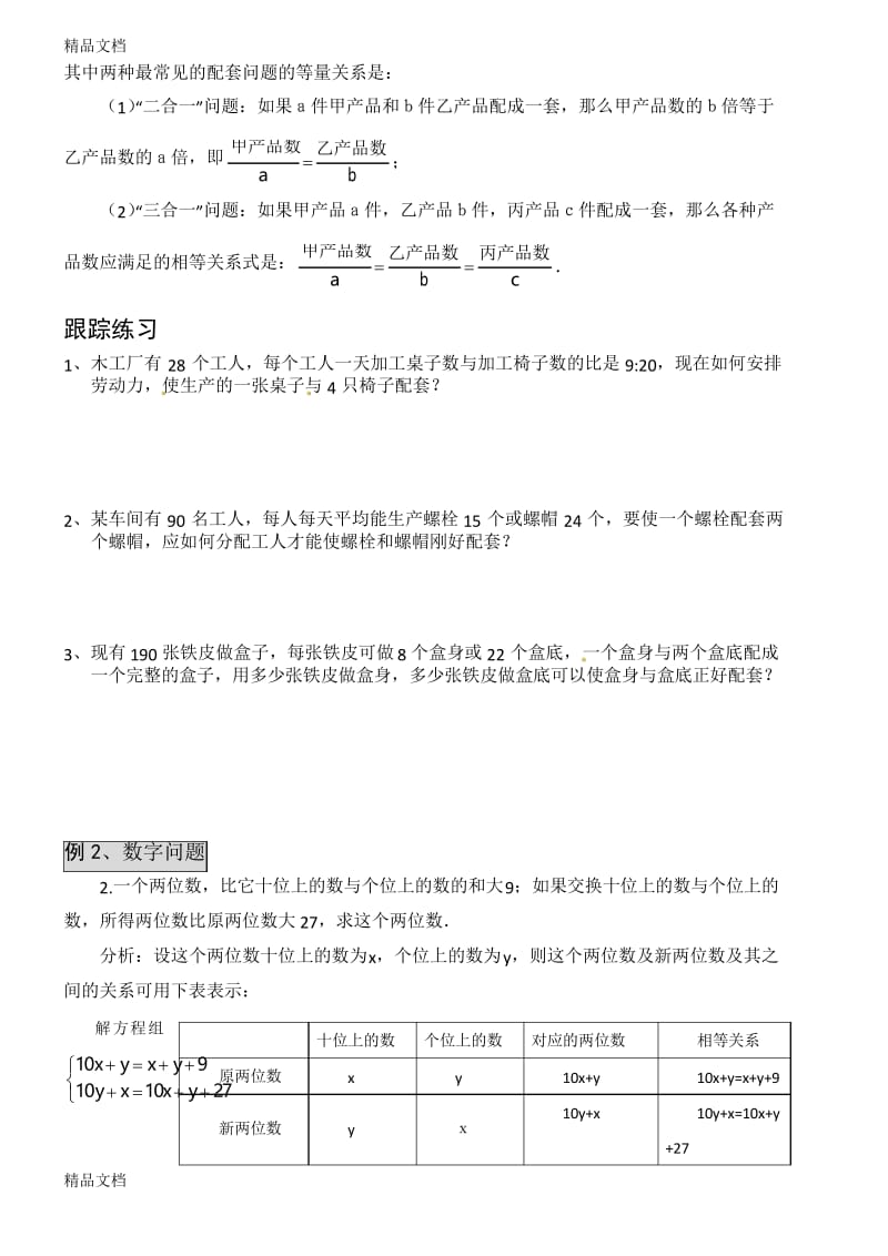 最新二元一次方程应用题分类复习(整理).docx_第2页