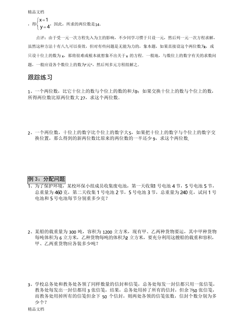 最新二元一次方程应用题分类复习(整理).docx_第3页