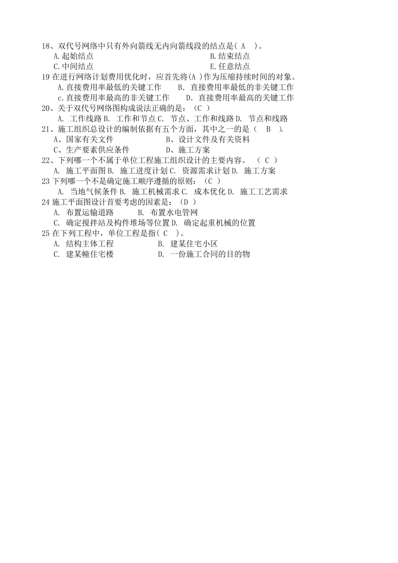 施工组织的设计复习题集.docx_第3页