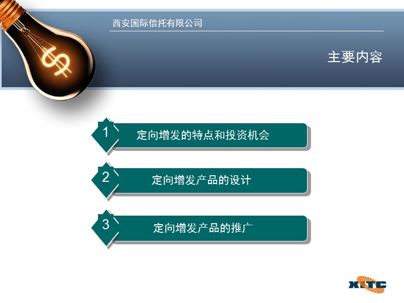 定向增发培训资料.ppt_第2页