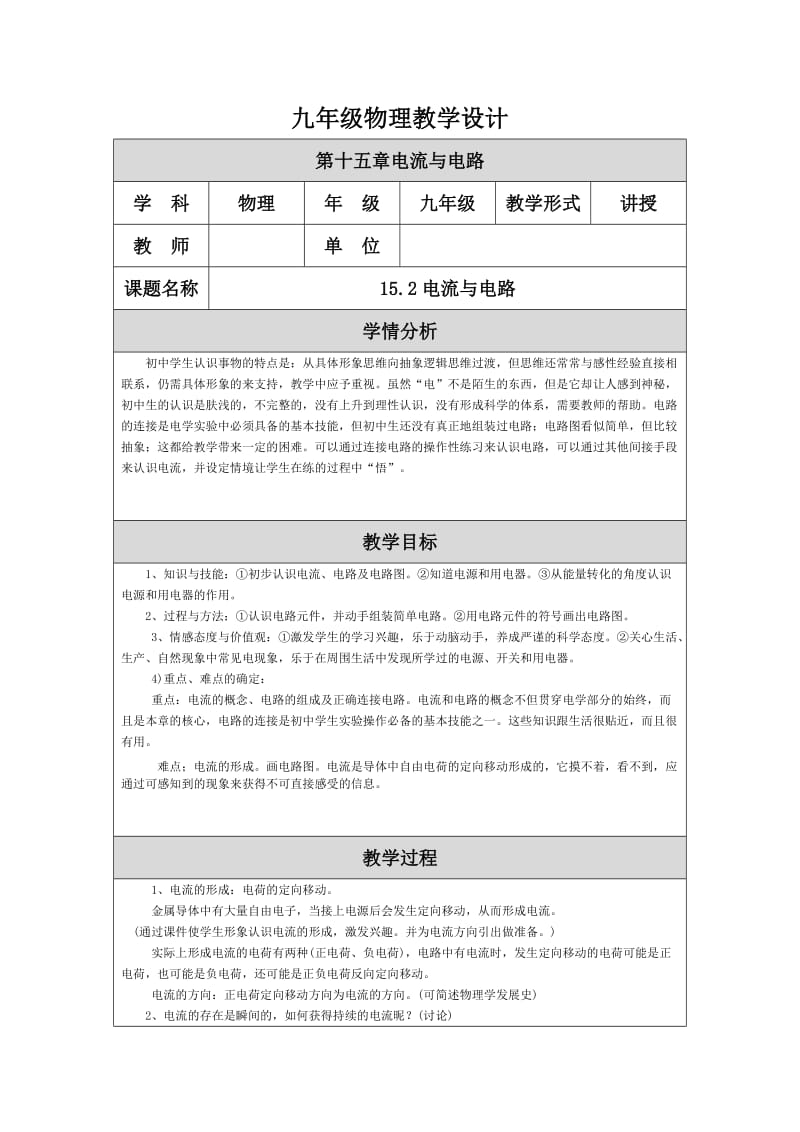 九年级第十五章电流与电路设计.doc_第1页