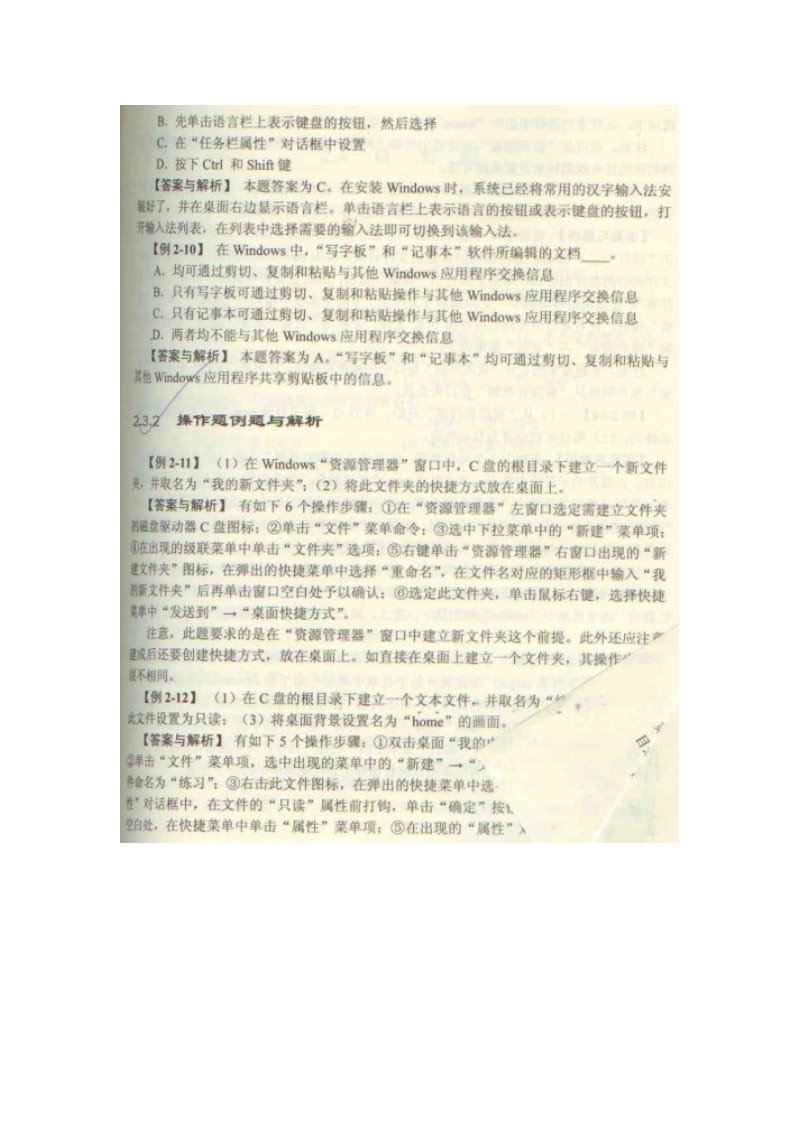 电大统考计算机例题与解析考试必备.doc_第3页