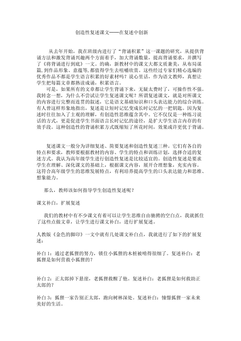 创造性复数课文在复述中创新.doc_第1页