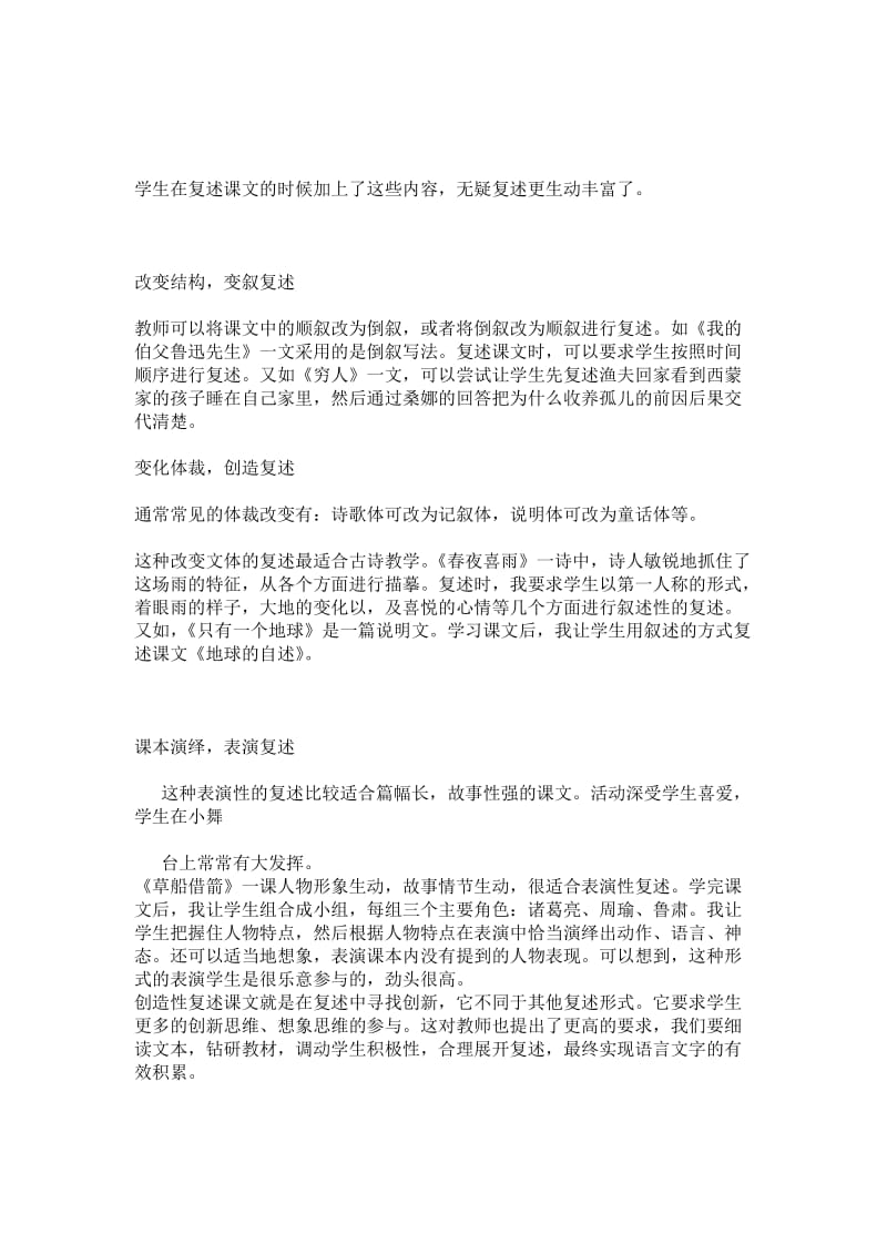 创造性复数课文在复述中创新.doc_第2页