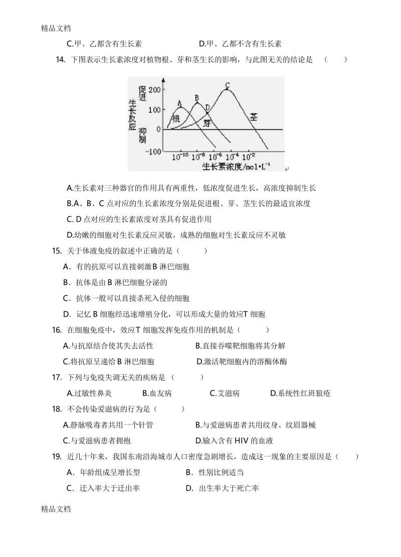 最新生物必修三试题.docx_第3页