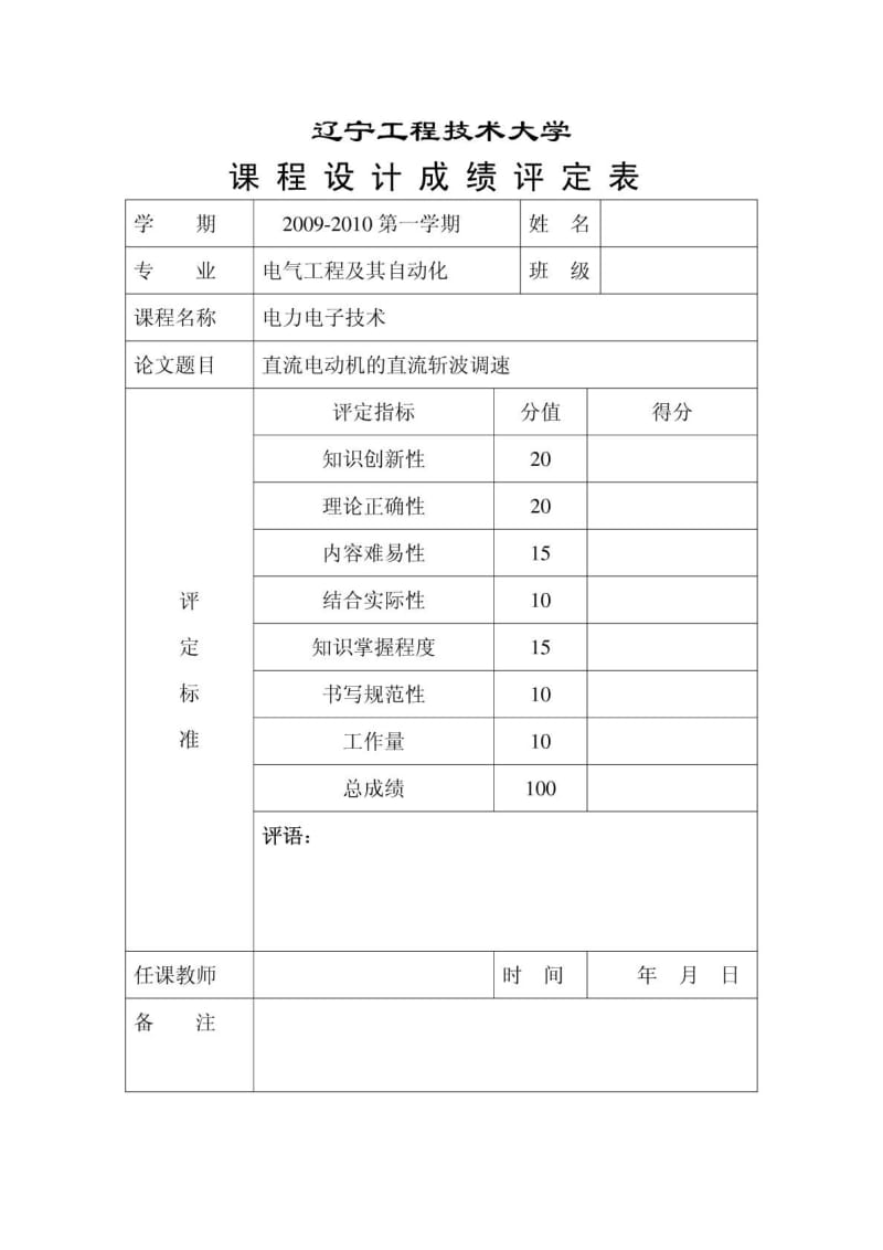 电力电子课程设计 直流电动机的直流斩波调速.doc_第2页