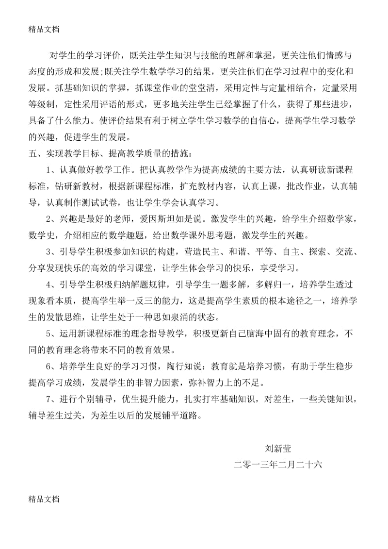 最新八年级下册数学教学计划(北师大版).docx_第3页