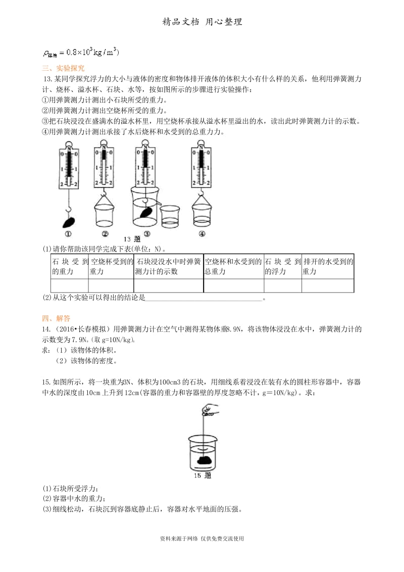 教科版初中物理八年级下册科学探究：浮力的大小(基础)巩固练习.docx_第3页