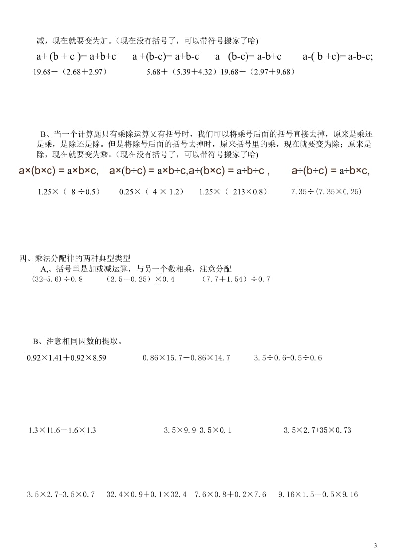 小学数学五年级上册简便计算练习题归类集锦.doc_第3页