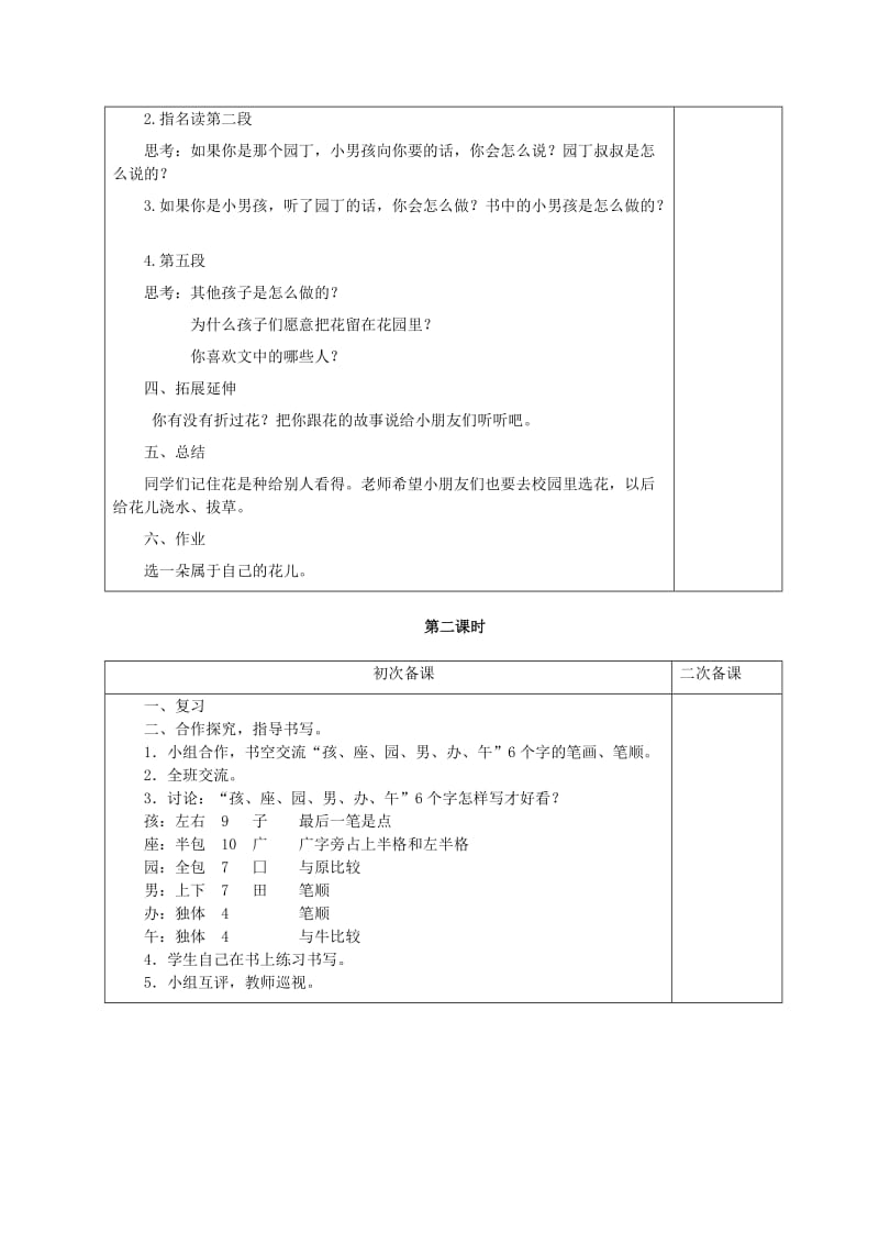 冀教版一年级语文下册《六单元23 孩子们的花》教案_10.doc_第2页