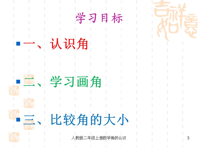 人教版二年级上册数学角的认识课件.ppt_第3页