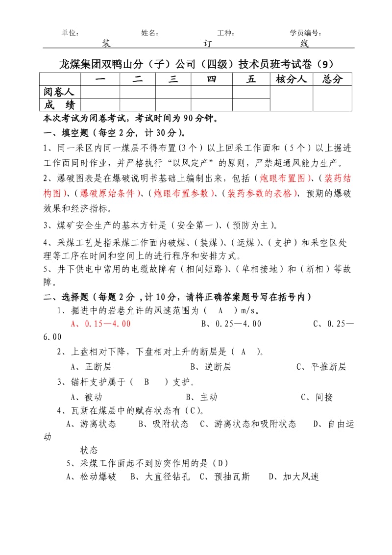 技术员试卷9答案.doc_第1页