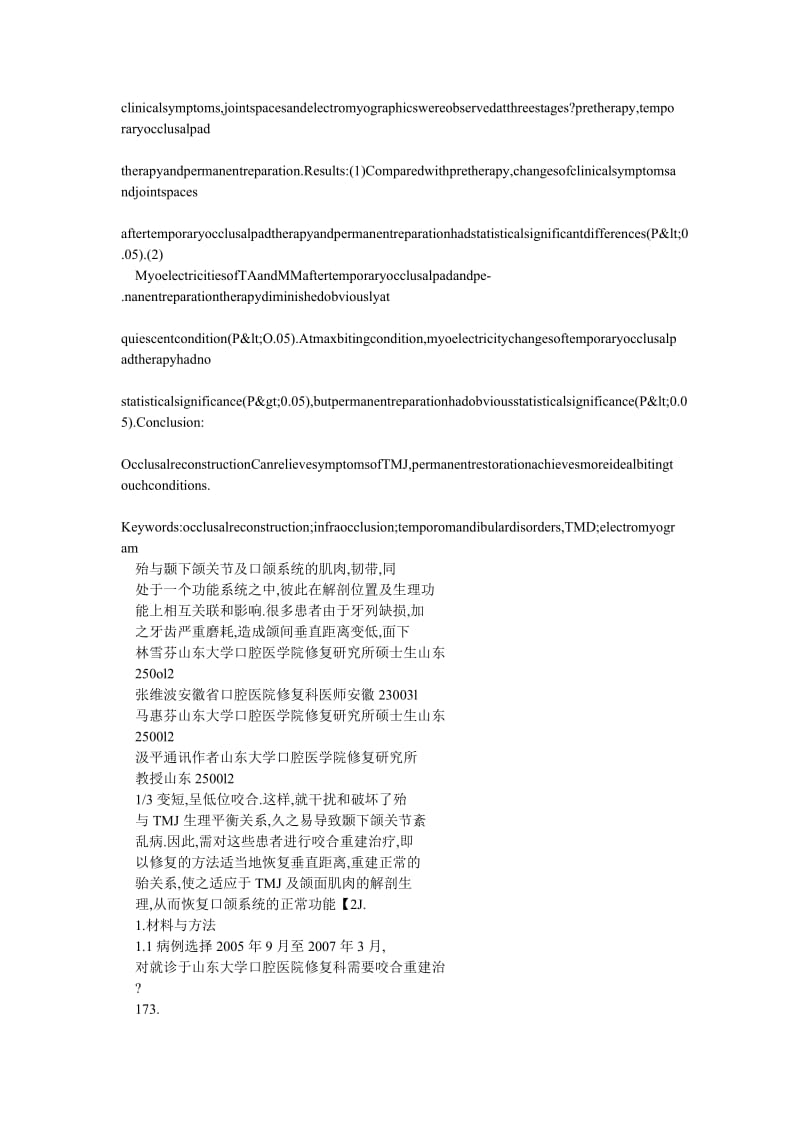 低位咬合伴颞下颌关节结构紊乱患者的咬合重建治疗临床效果分析.doc_第2页