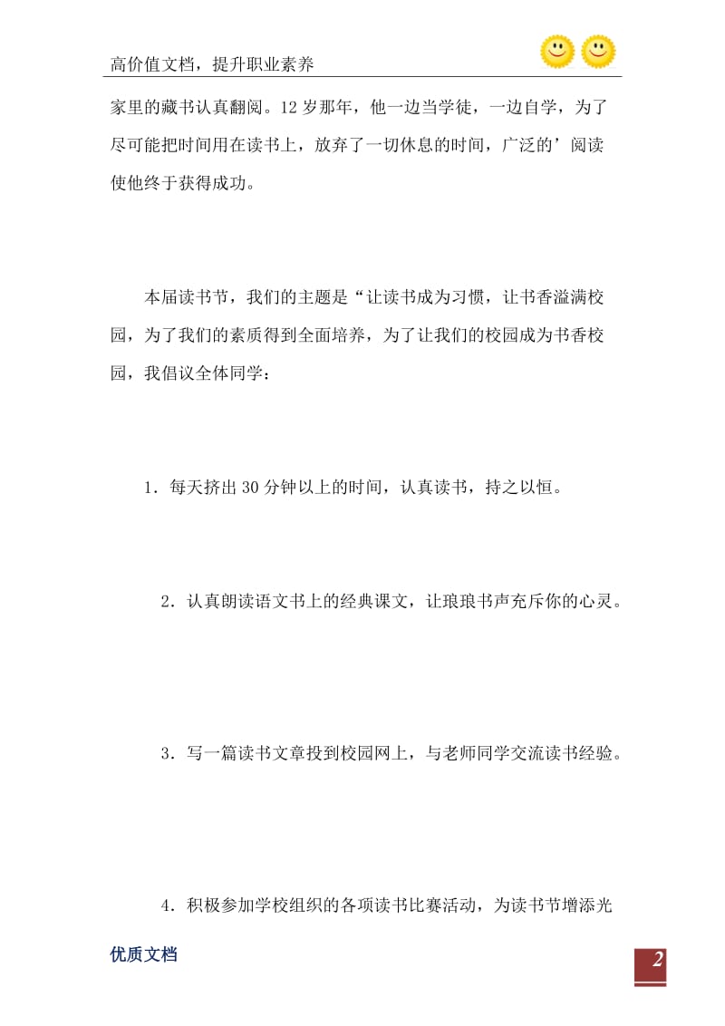 学校读书节的倡议书2021.doc_第3页