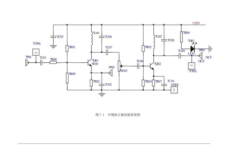 实验7中频放大器.doc_第2页