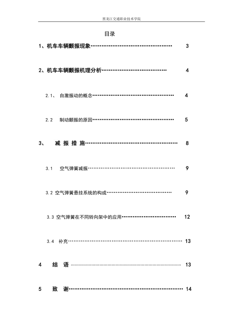 机车车辆制动颤振现象分析和减振措施.doc_第3页