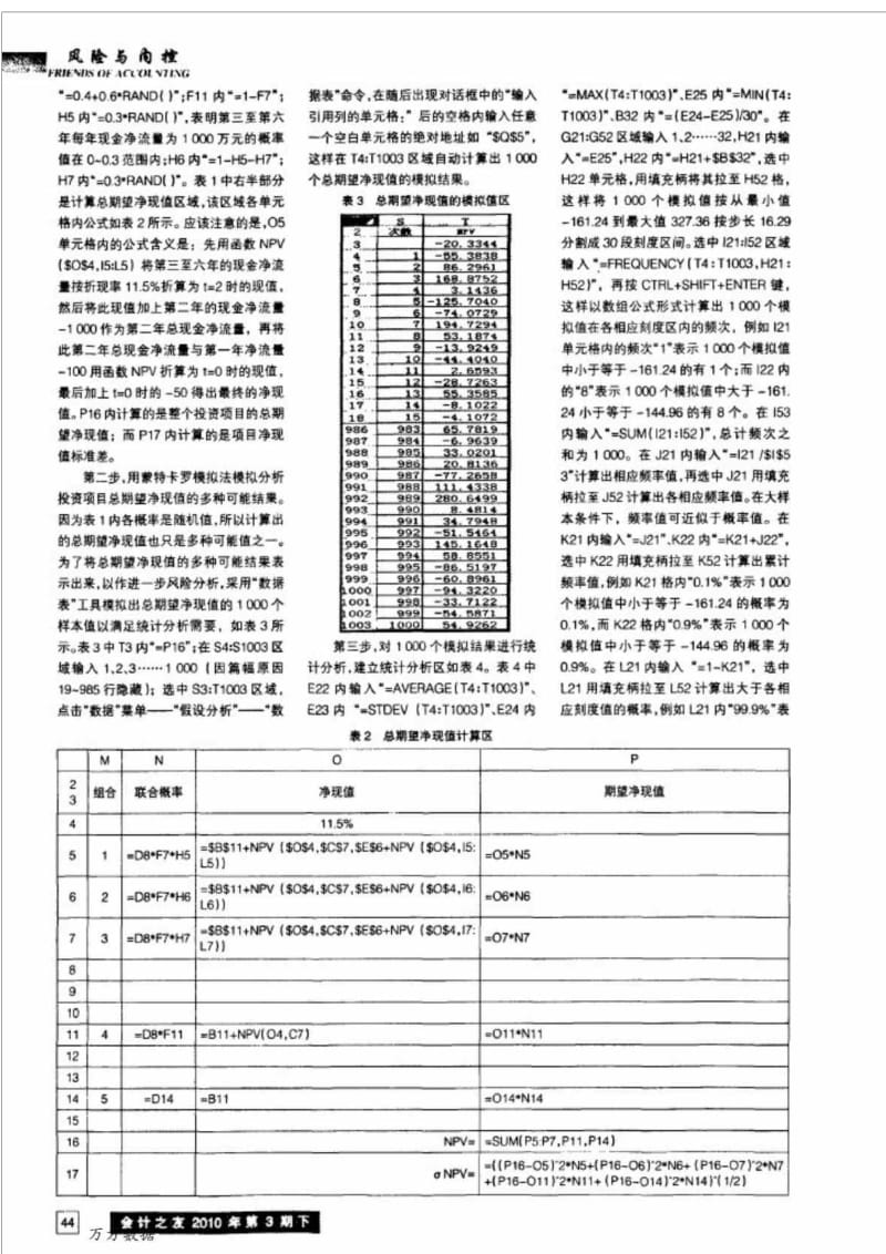 投资项目风险分析模型制作——决策树分析与蒙特卡洛模拟的综合运用.doc_第2页