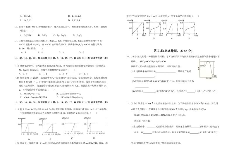 黄冈市外国语学校高三10月月考化学试题(带答题卡和评分标准).doc_第2页