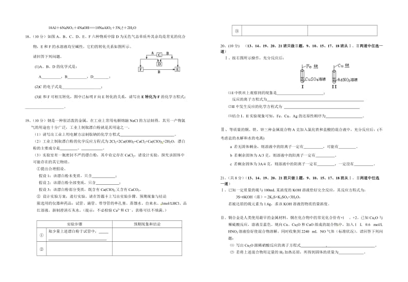 黄冈市外国语学校高三10月月考化学试题(带答题卡和评分标准).doc_第3页