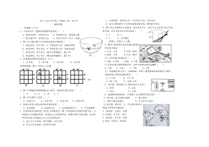 初三1次月考地理试卷.doc