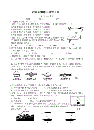 初三物理综合练习（五）.doc