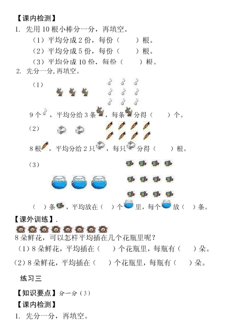 苏教版二年级数学期中试卷.doc_第2页