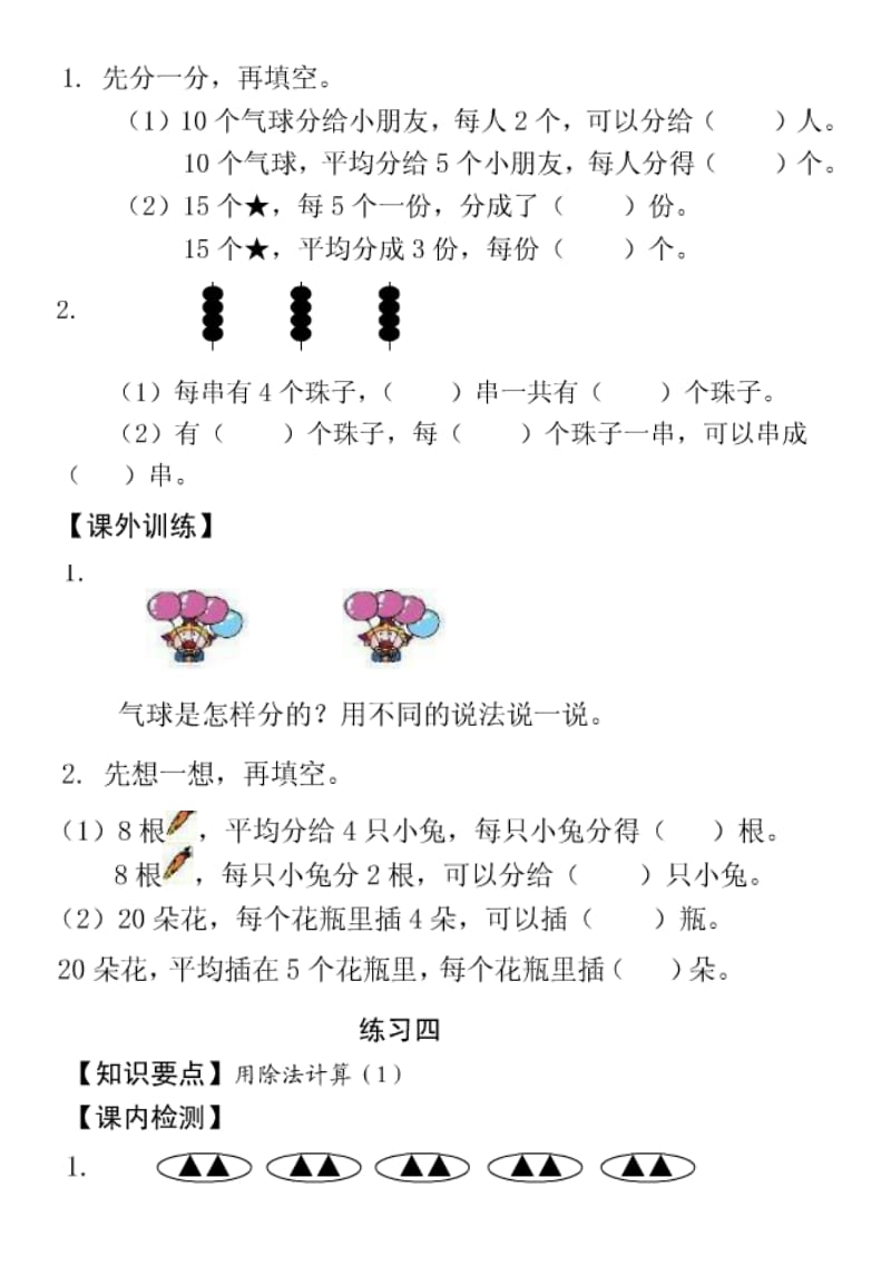 苏教版二年级数学期中试卷.doc_第3页