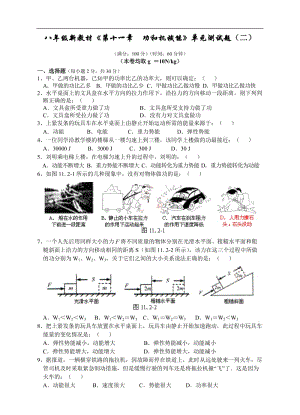 八年级下学期新教材（2013最新版）《第十一章功和机械能》单元测试题（二）.doc