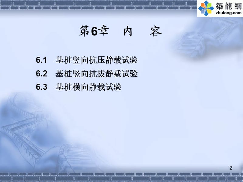 岩土工程原位测试之基桩静载试验.ppt_第2页