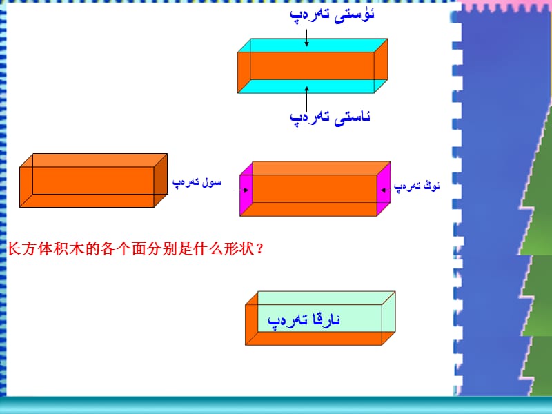 立体图形的拼组_1.ppt_第3页